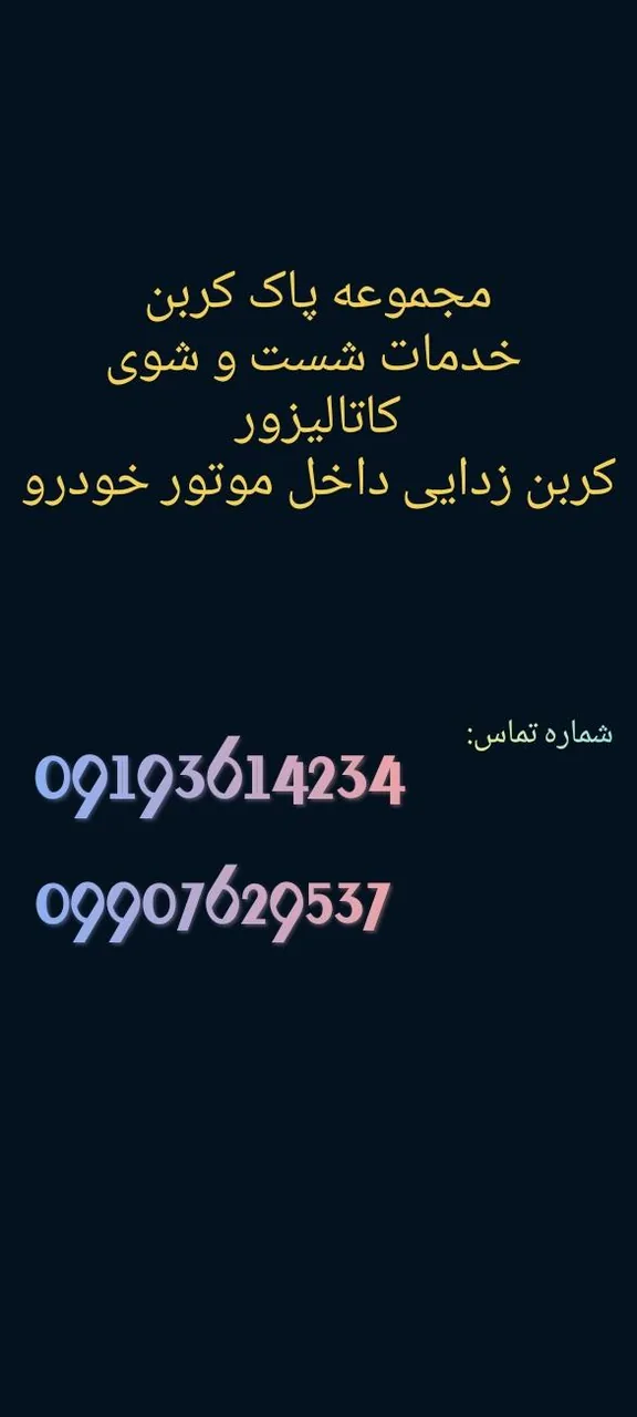 پاک کربن - تصویر 2