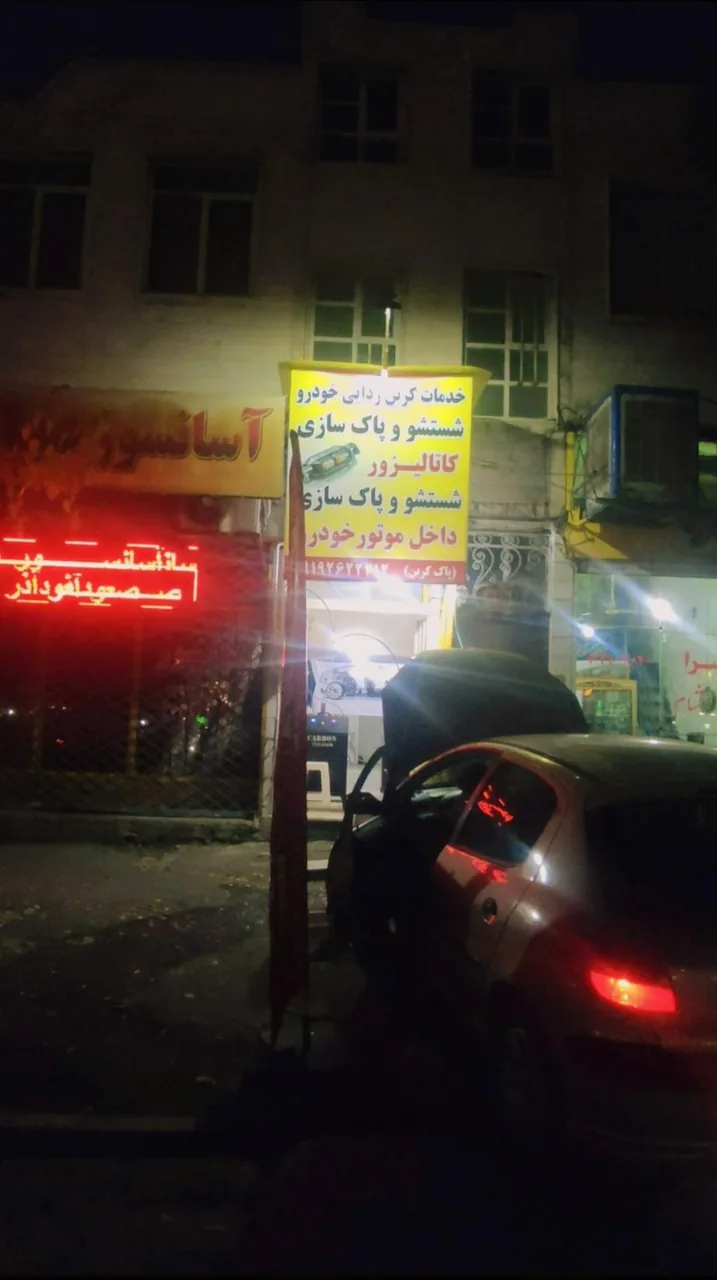 پاک کربن - تصویر 4