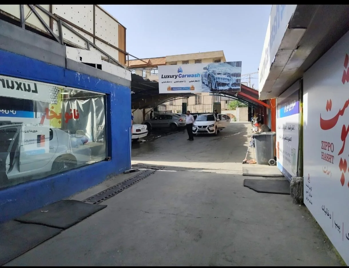 کارواش لاکچری - تصویر 4