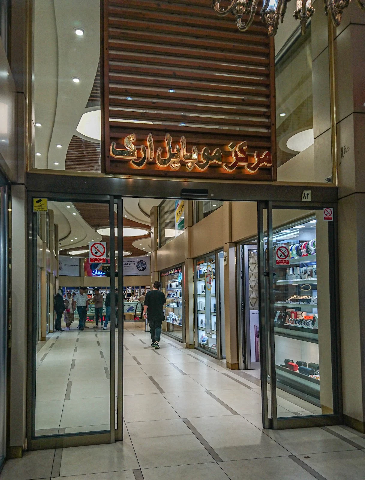 بازار موبایل ارک