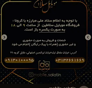 موبایل فروش سلاطین اصفهان