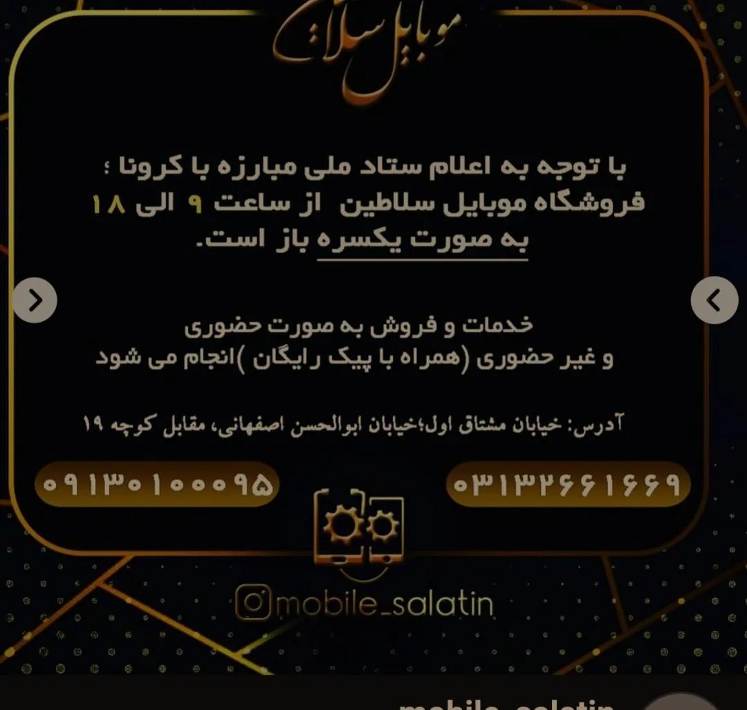 موبایل فروش سلاطین اصفهان