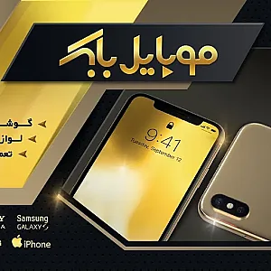 موبایل بابک
