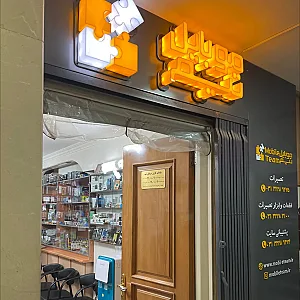 موبایل تیم