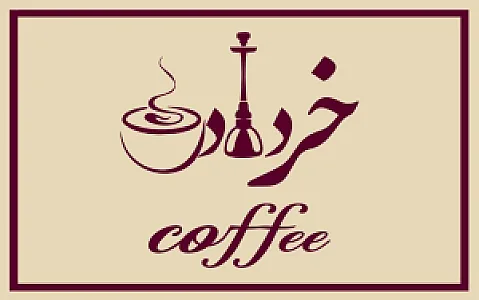 کافه فست فود خرداد