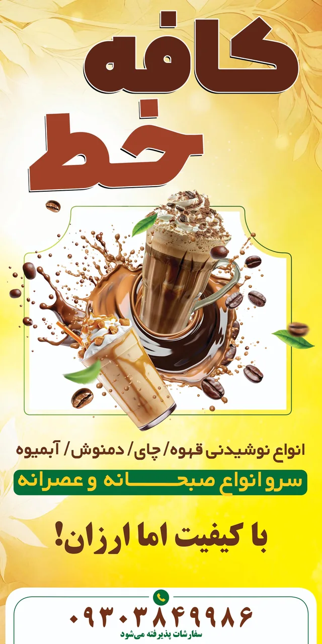 کافه خط