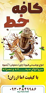 کافه خط