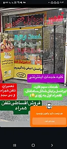 موبایل محمد