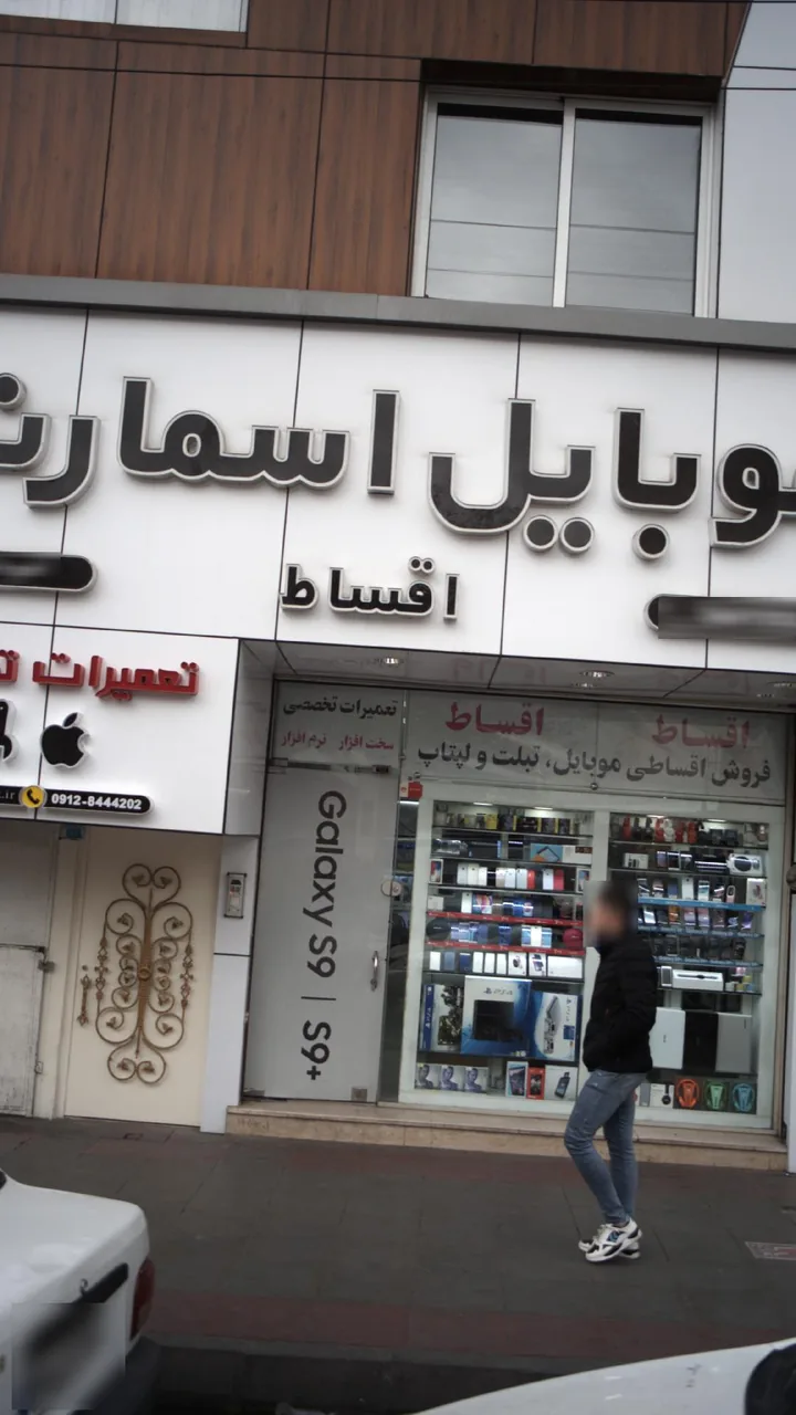 موبایل اسمارت
