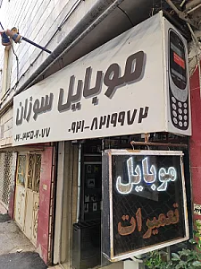 موبایل پارسه