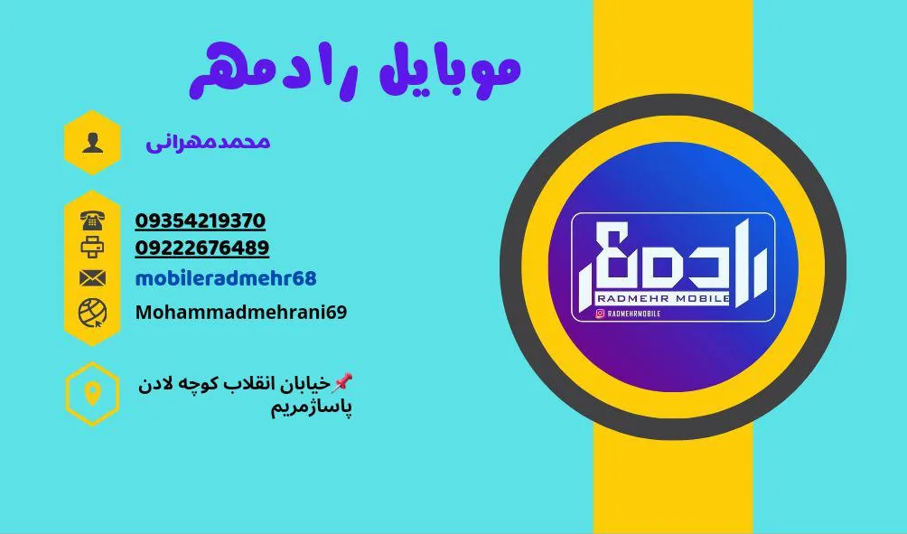 موبایل رادمهر (محمد مهرانی)