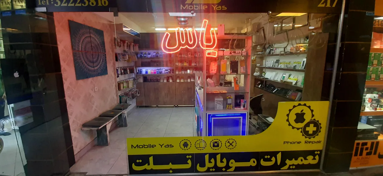 موبایل یاس