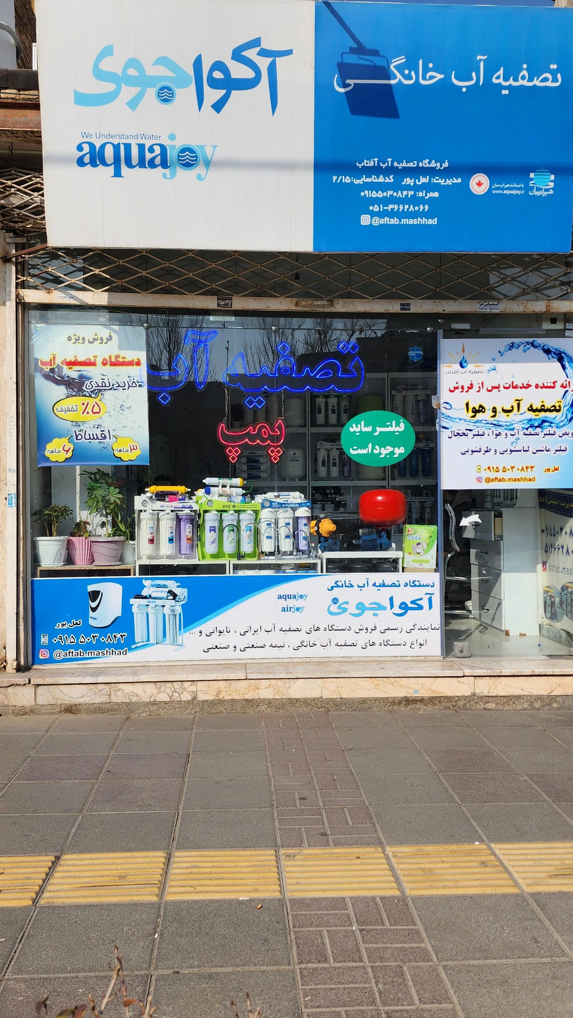 آب تصفیه آبسار