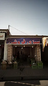 سبزی فروشی