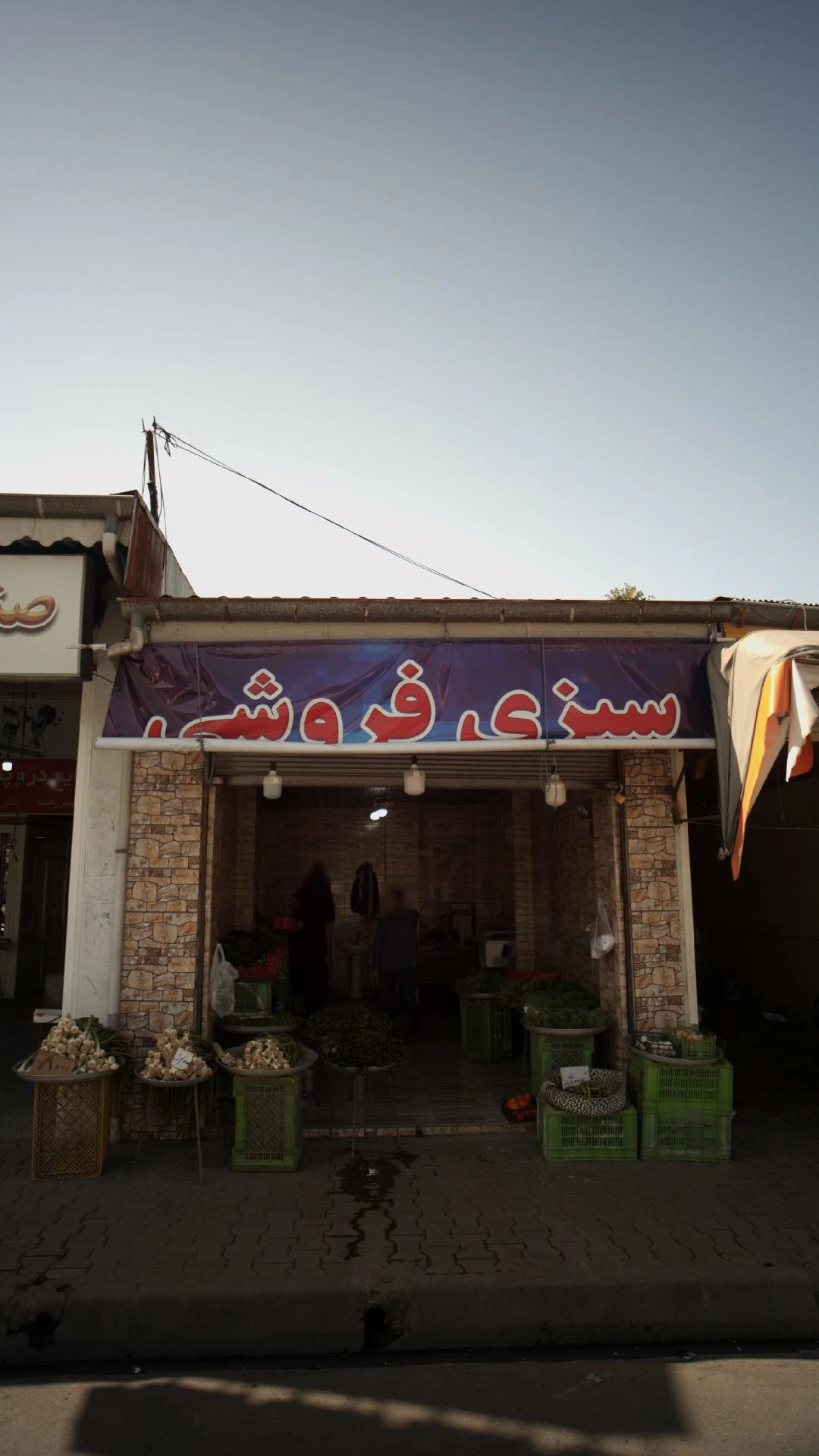 سبزی فروشی