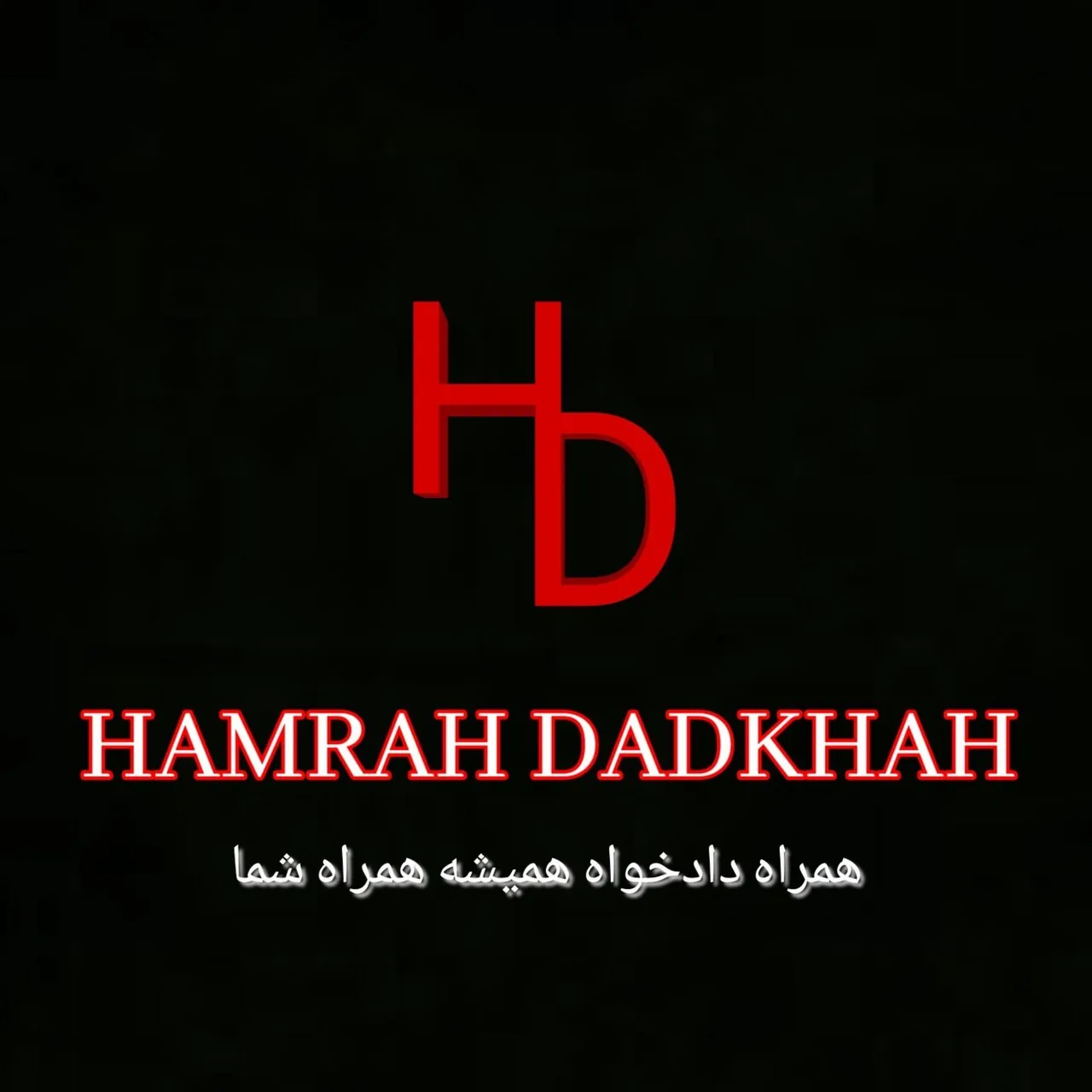 فروشگاه موبایل همراه دادخواه - تصویر 2