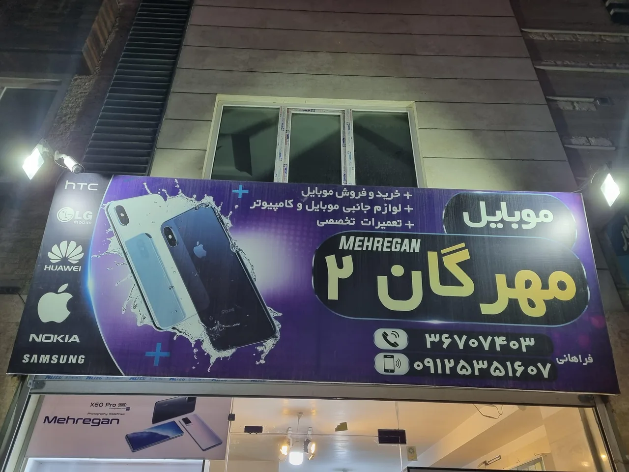 فروشگاه موبایل مهرگان۱ - تصویر 4