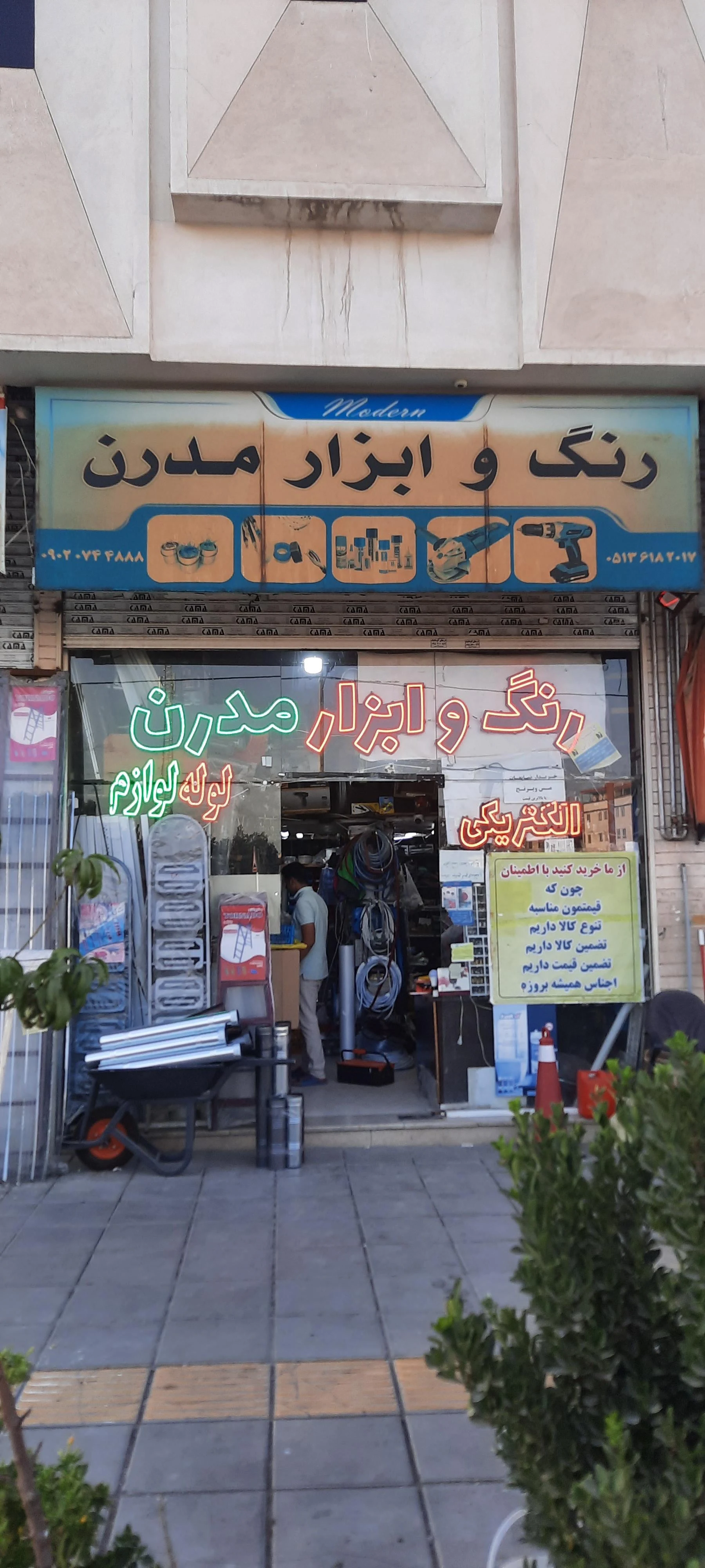 رنگ و ابزار ماهان