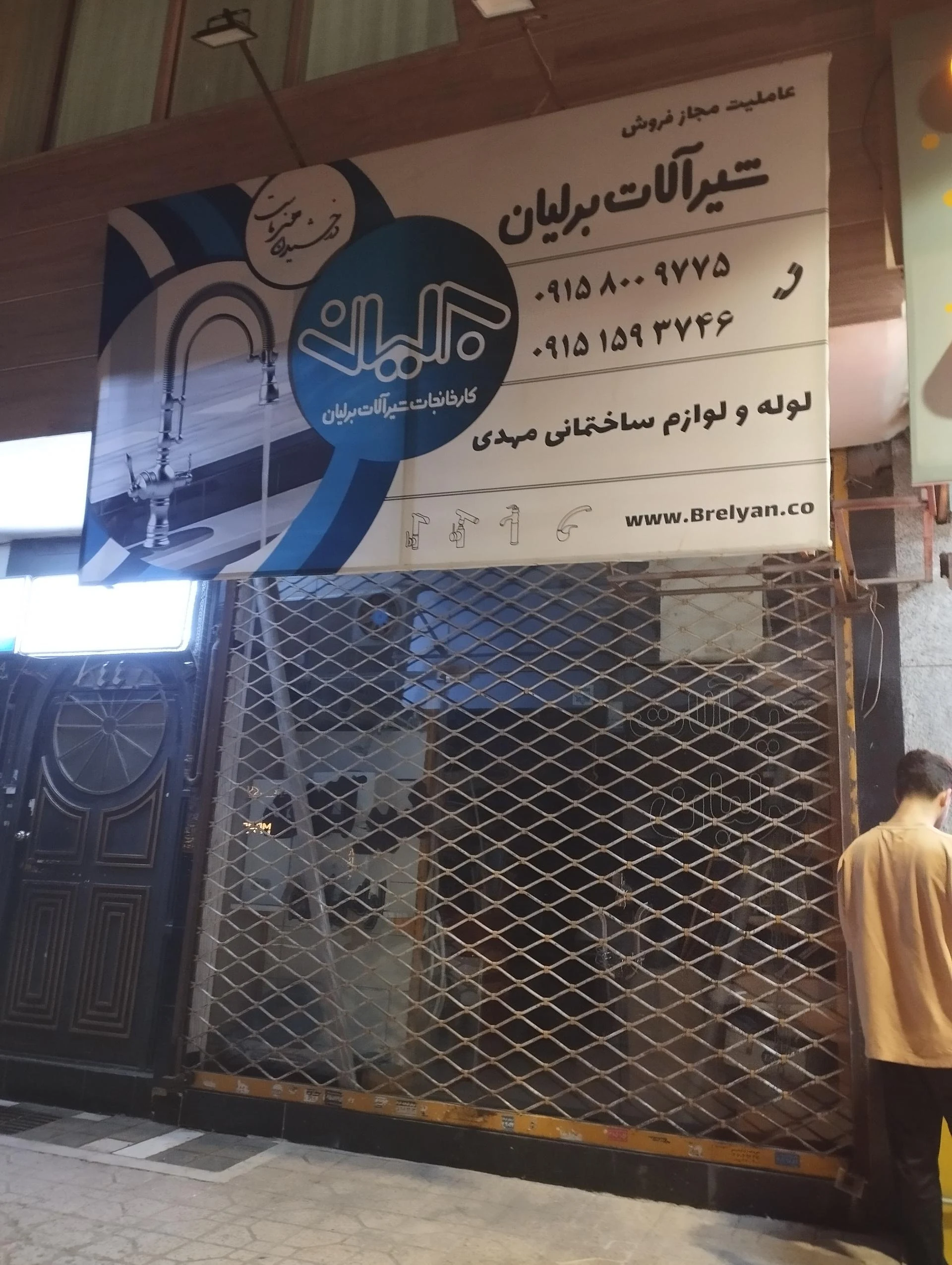 لوله و لوازم بهداشتی منفرد - تصویر 2