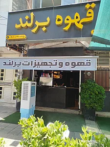 کافه آروما