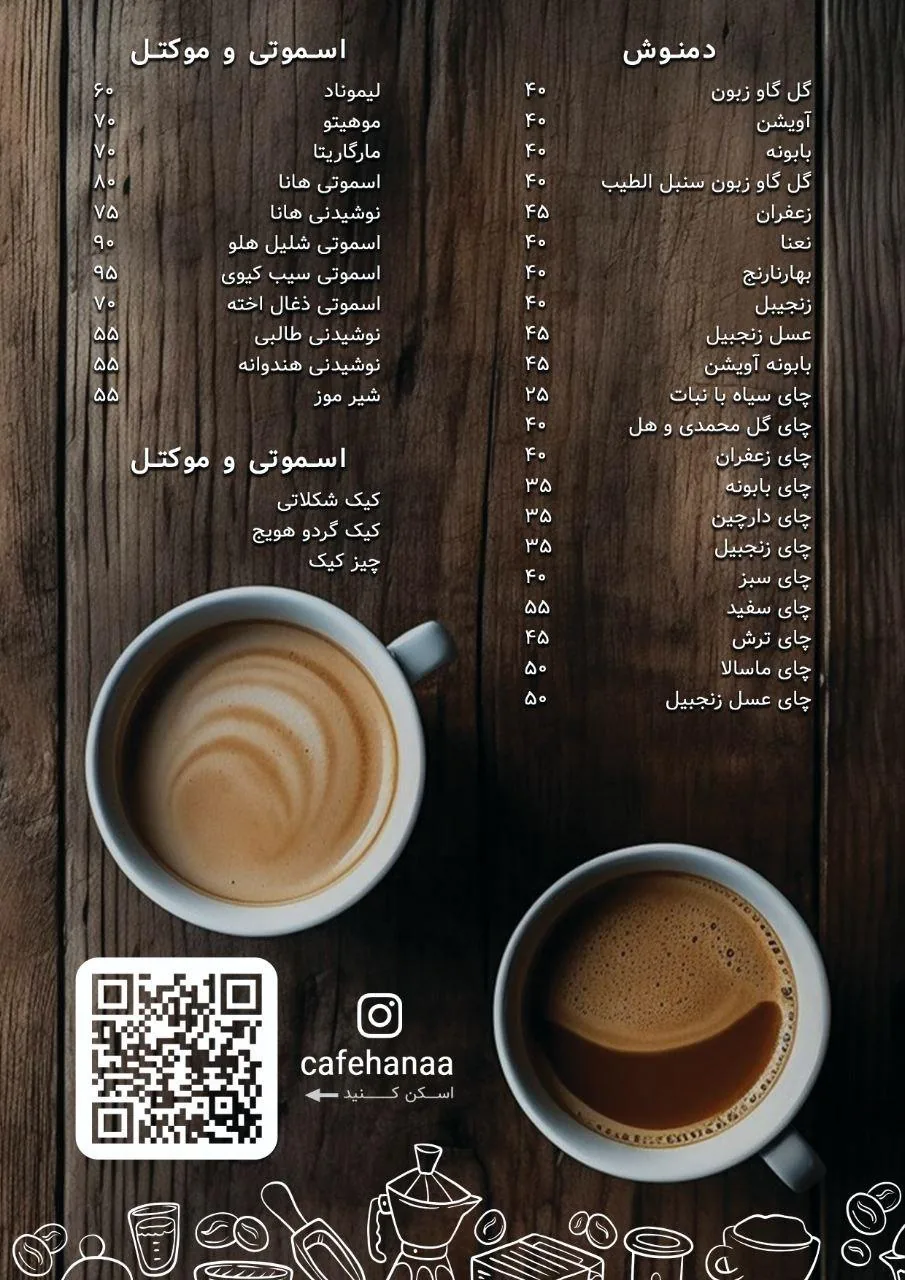 کافه هانا - تصویر 3