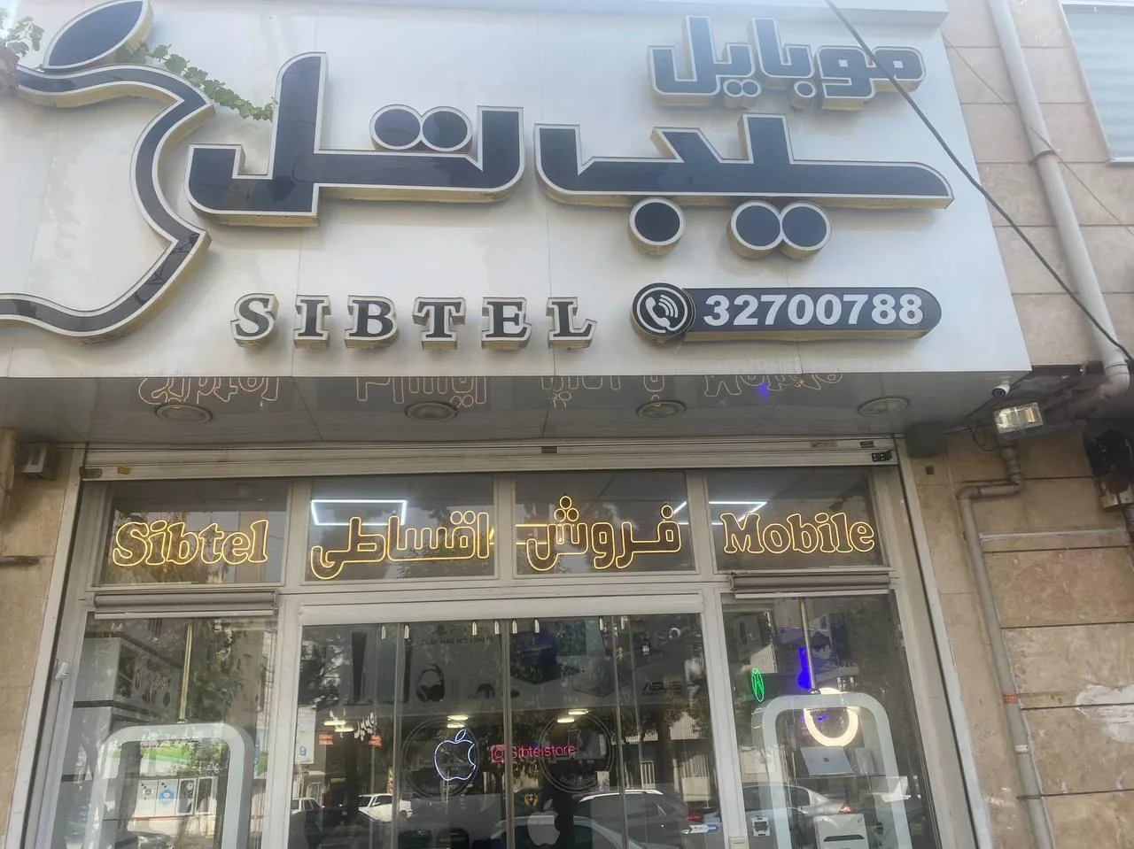 فروشگاه سیب تل - تصویر 4