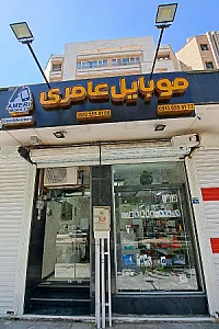 موبایل عامری