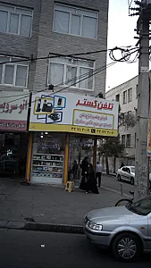 تلفن گستر