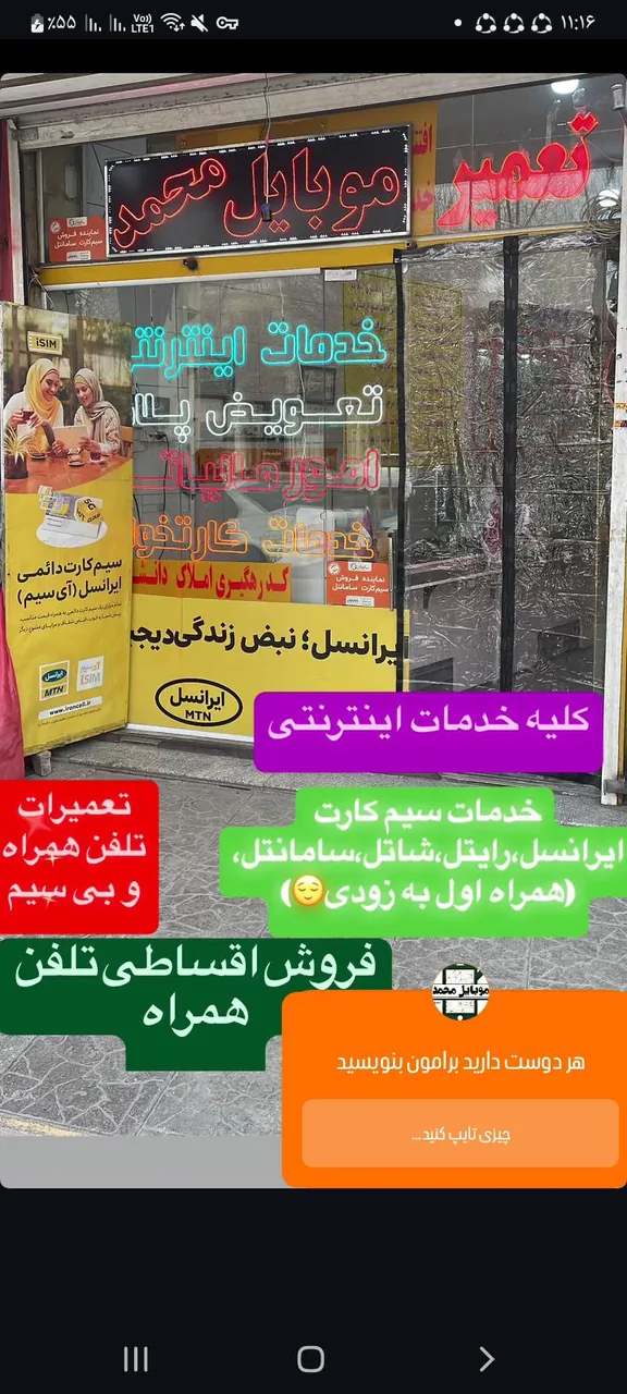 کافی نت و موبایل محمد - تصویر 4