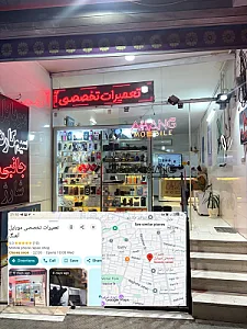 تعمیرات تخصصی موبایل آهنگ