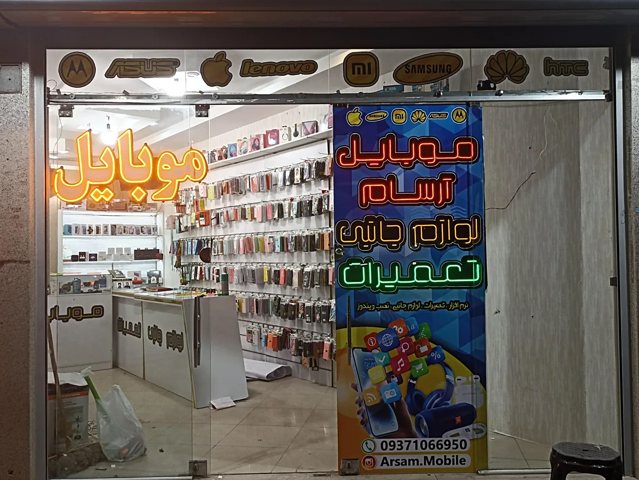 موبایل آرسام