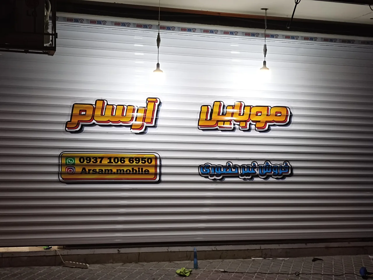 موبایل آرسام - تصویر 2