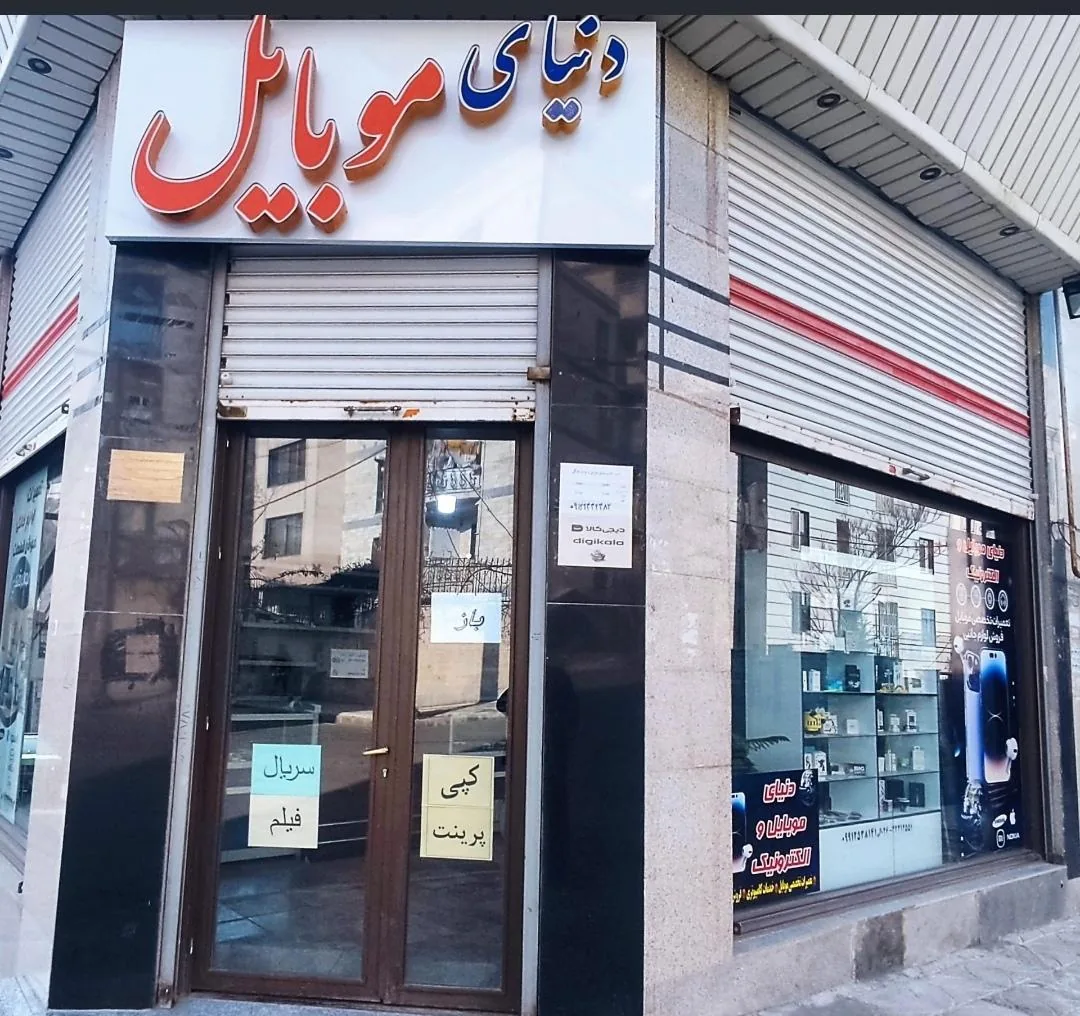 دنیای موبایل والکترونیک