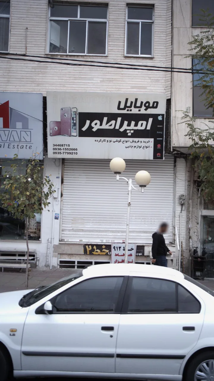 موبایل امپراطور
