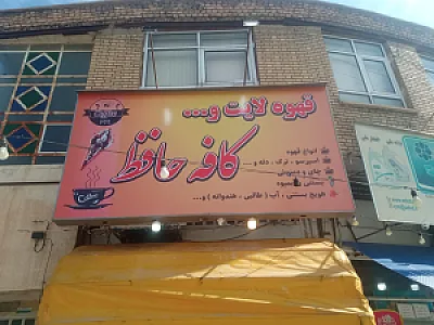 کافه کوکو