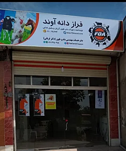 دفتر خدمات مهندسی دام و طیور دکتر قربانی