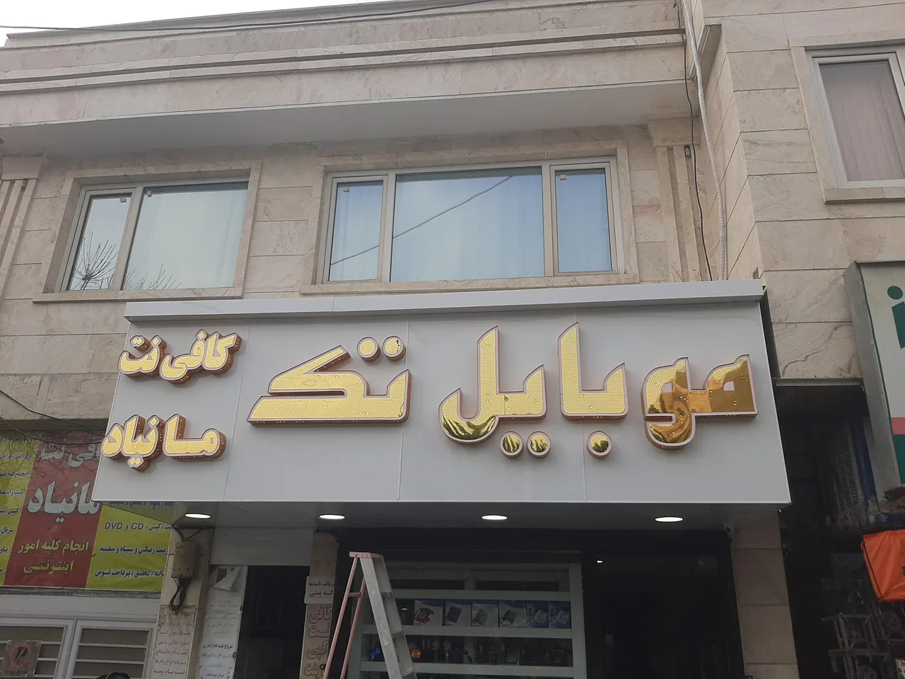 موبایل تک