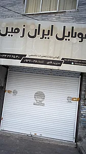 موبایل ایران زمین
