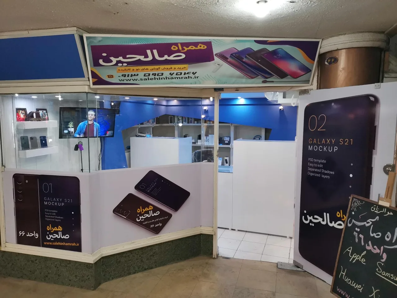 همراه صالحین
