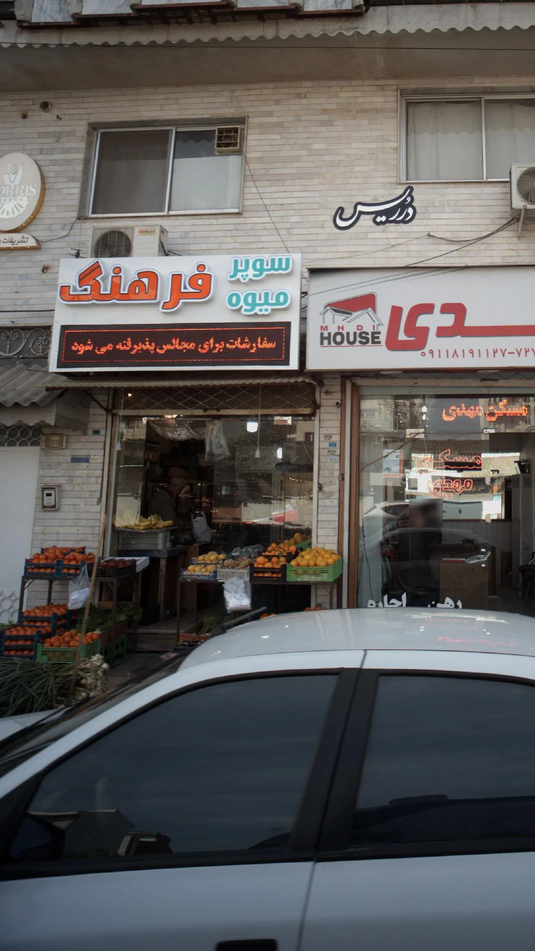 سوپر میوه فرهنگ
