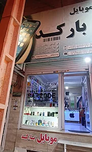 موبایل بارکد