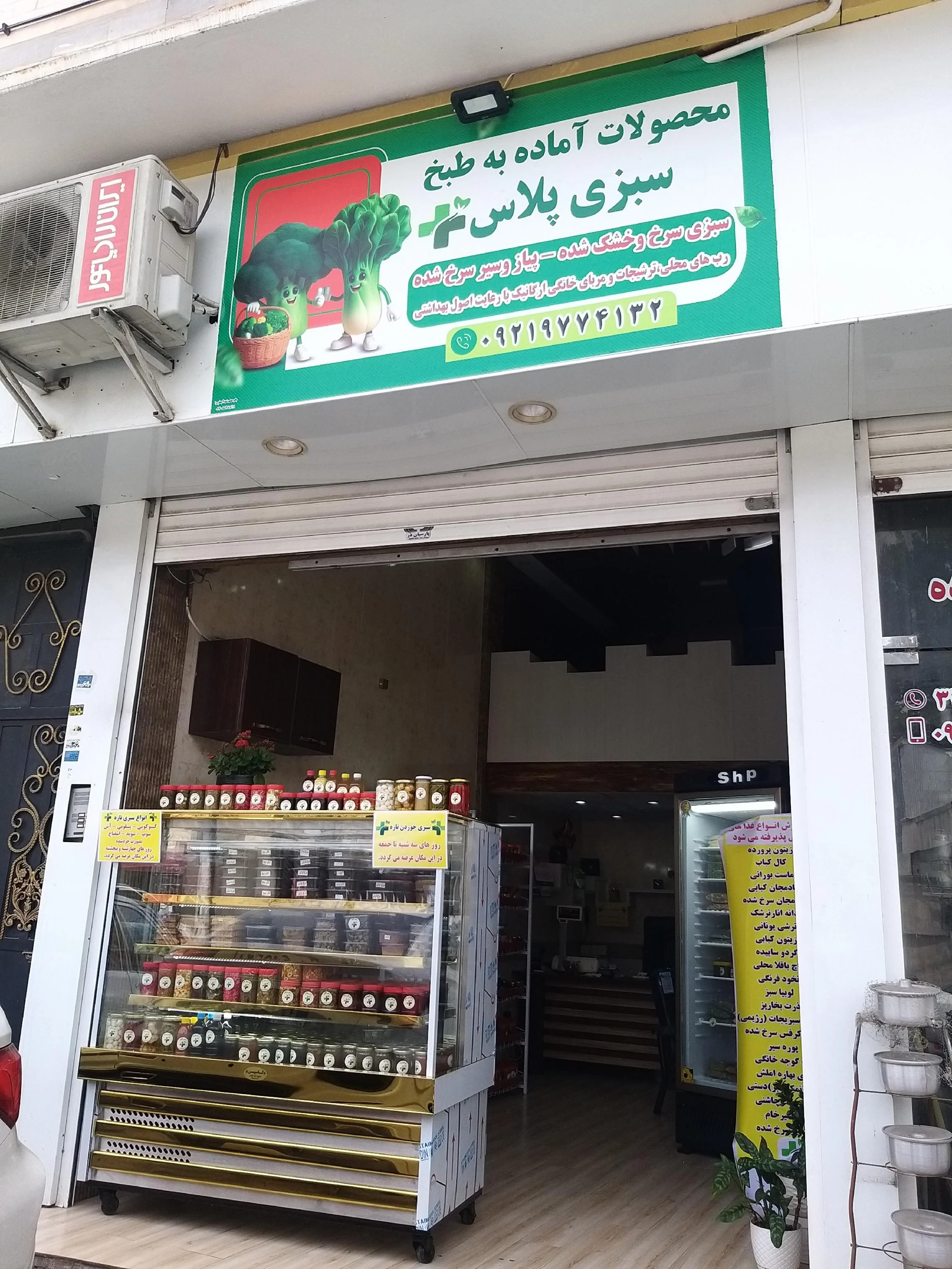 سبزی پلاس