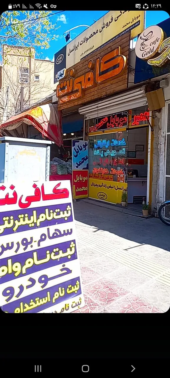 موبایل محمد
