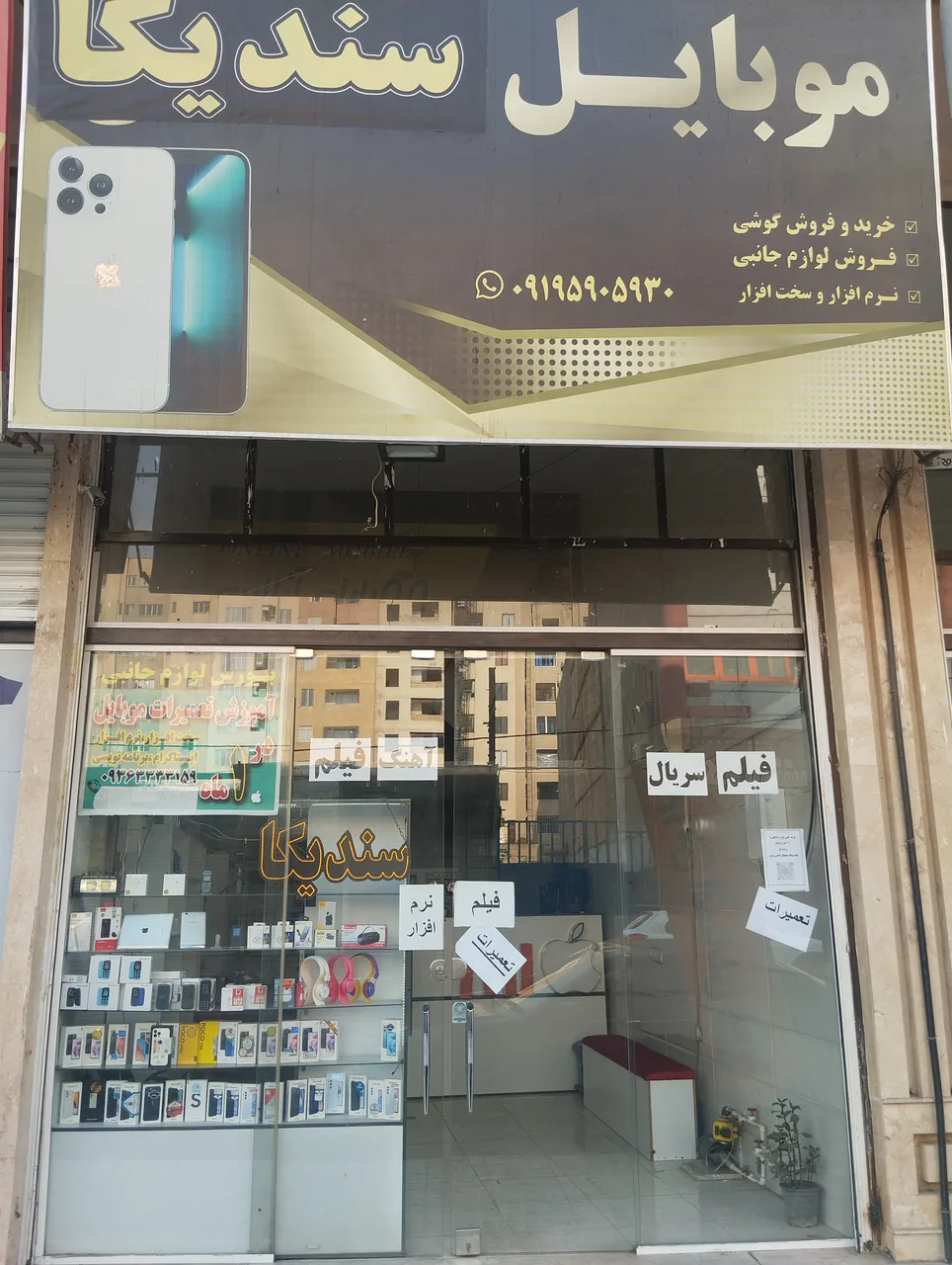 موبایل سندیکا