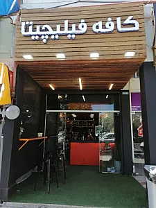 کافه فیلیچیتا