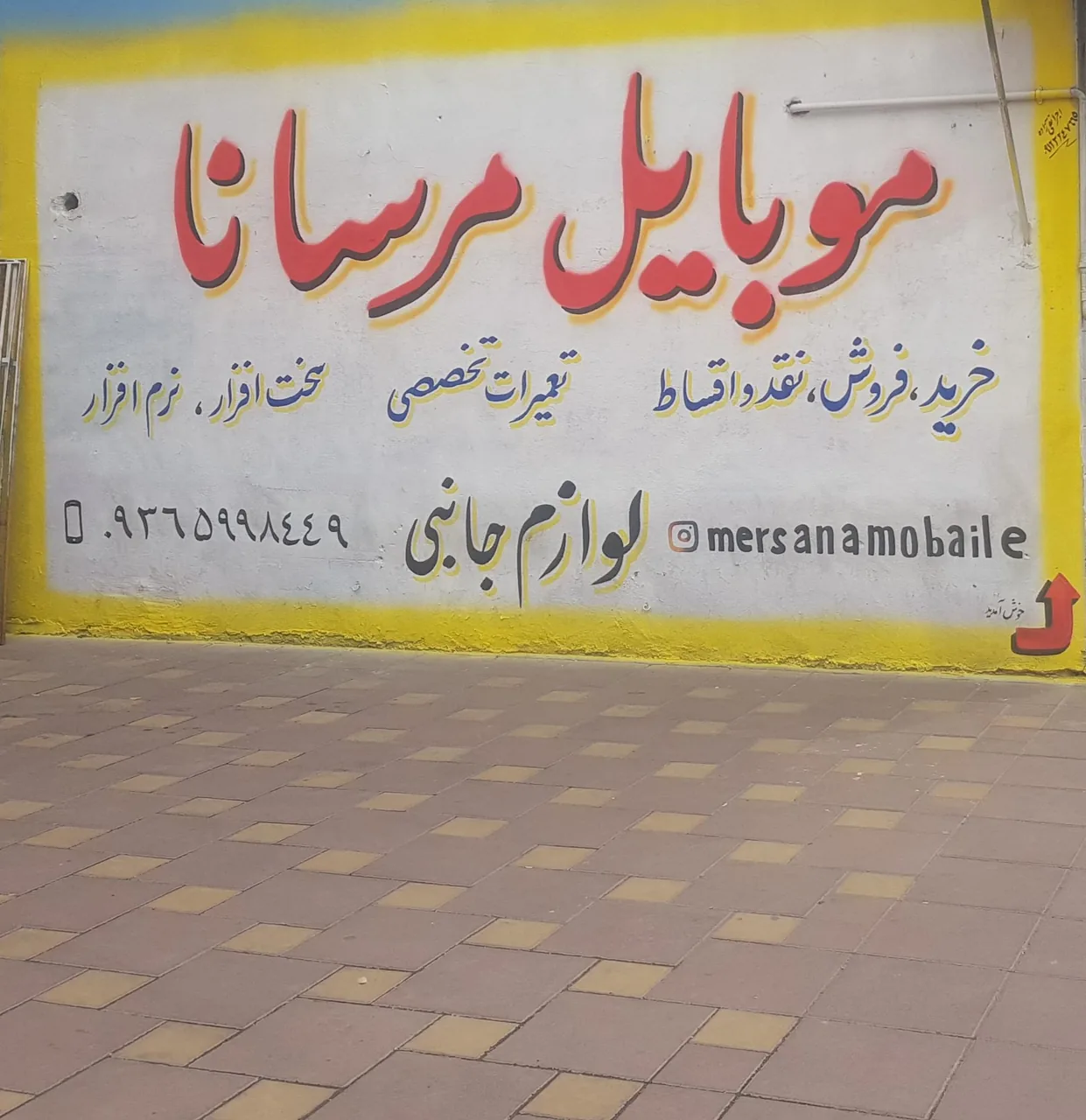 موبایل مرسانا - تصویر 2
