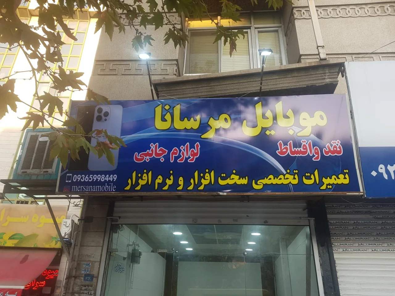 موبایل مرسانا - تصویر 4