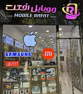 موبایل رفعت