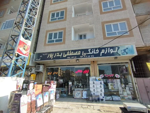 فروشگاه بدرپور - لوازم خانگی در تبریز