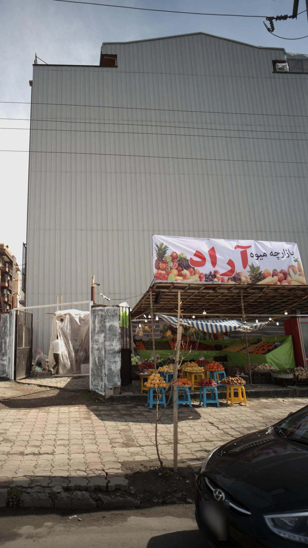 بازارچه میوه آراد